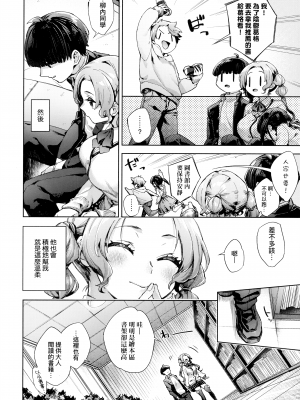 [冬みかん] ひみつのなかよし [中国翻訳] [無修正]_04