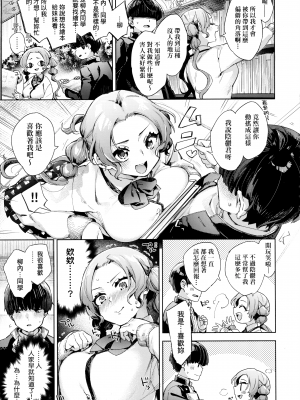 [冬みかん] ひみつのなかよし [中国翻訳] [無修正]_05