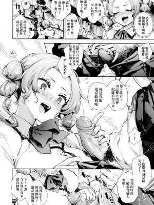 [冬みかん] ひみつのなかよし [中国翻訳] [無修正]_06