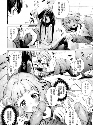[冬みかん] ふぇちえち発情チェイソ+蒸発サマー [中国翻訳] [無修正]_04