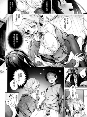 [冬みかん] ふぇちえち発情チェイソ+蒸発サマー [中国翻訳] [無修正]_10