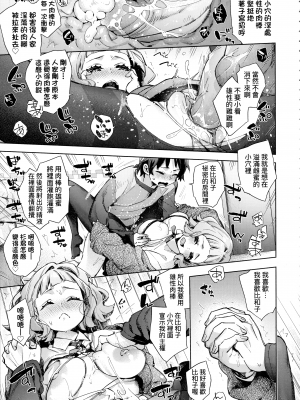 [冬みかん] ふぇちえち発情チェイソ+蒸発サマー [中国翻訳] [無修正]_13