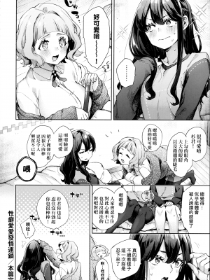 [冬みかん] ふぇちえち発情チェイソ+蒸発サマー [中国翻訳] [無修正]_20