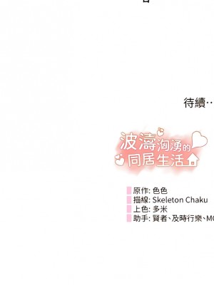 波濤洶湧的同居生活 15-16話_15_13