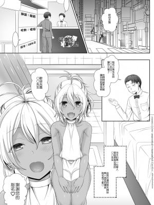 [いいわけ会社 (樹宮匡平)] エルフ風俗男の娘クロ編 [瑞树汉化组] [DL版]_05