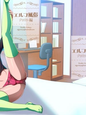 [いいわけ会社 (樹宮匡平)] エルフ風俗デリバリー編 [瑞树汉化组] [DL版]