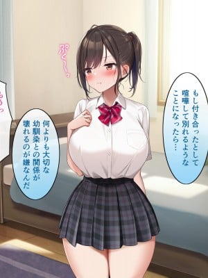 [あづきらんど (阿月唯)] 幼馴染のおっぱいに勝てないっ！_007