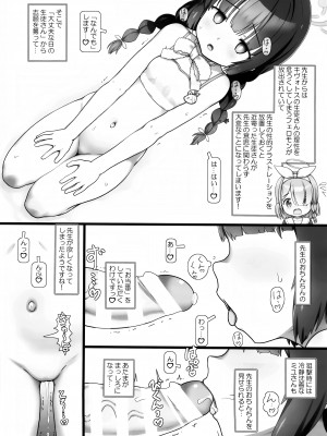(せんせーのアーカイブ10) [てすた厨房 (てすた)] なかだしぷにっこタイム!ME／YOU (ブルーアーカイブ)_05