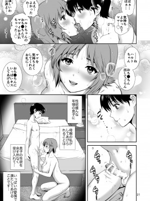 [彩画堂] マザーベーション [DL版]_20