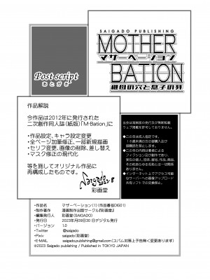[彩画堂] マザーベーション [DL版]_31