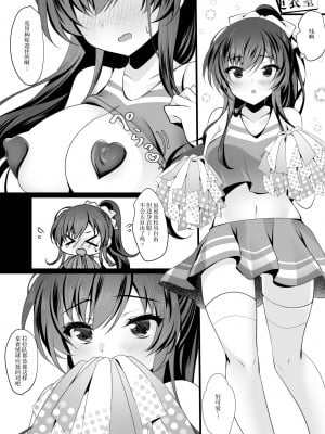 [ショコラテ (一葉モカ)] 催眠カノジョ6 [中国翻訳] [DL版]_06