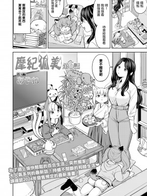 [あやね] まきこみ 第6話（永遠娘 15） [沒有漢化] [DL版]_03
