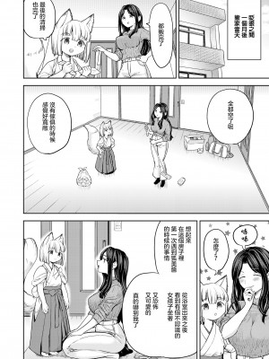 [あやね] まきこみ 第6話（永遠娘 15） [沒有漢化] [DL版]_09