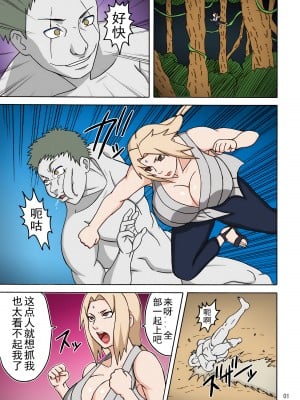 [NARUHO堂 (なるほど)] ツナデの淫監獄R (NARUTO -ナルト-) [D狗汉化] [DL版]_02