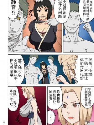 [NARUHO堂 (なるほど)] ツナデの淫監獄R (NARUTO -ナルト-) [D狗汉化] [DL版]_03