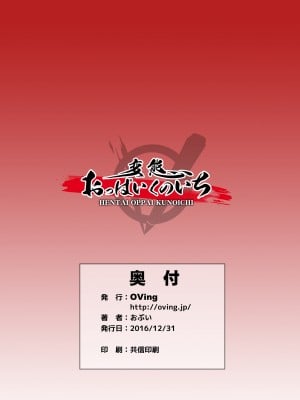 [OVing (おぶい)] 変態おっぱいくのいち (キングオブファイターズ) [KOKORO个人汉化]  [DL版]_29