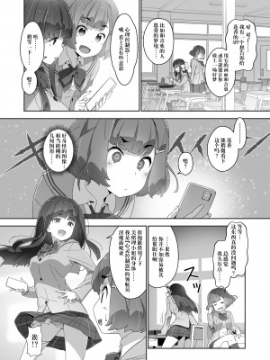 [はぁと饅頭マニア (亜方逸樹)] こころコントローラ2 [中国翻訳] [DL版]_05
