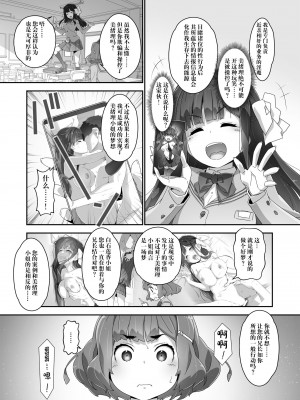 [はぁと饅頭マニア (亜方逸樹)] こころコントローラ2 [中国翻訳] [DL版]_06