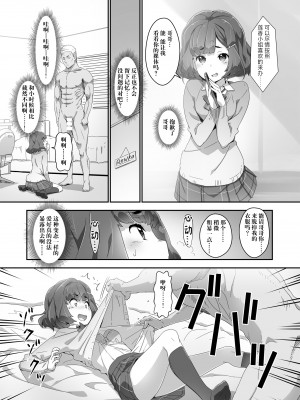 [はぁと饅頭マニア (亜方逸樹)] こころコントローラ2 [中国翻訳] [DL版]_08