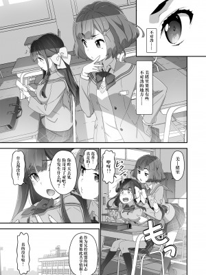 [はぁと饅頭マニア (亜方逸樹)] こころコントローラ2 [中国翻訳] [DL版]_04