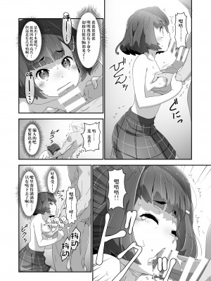 [はぁと饅頭マニア (亜方逸樹)] こころコントローラ2 [中国翻訳] [DL版]_11