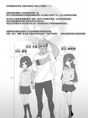 [はぁと饅頭マニア (亜方逸樹)] こころコントローラ2 [中国翻訳] [DL版]_03