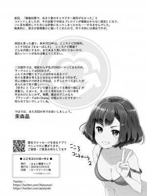 [はぁと饅頭マニア (亜方逸樹)] こころコントローラ2 [中国翻訳] [DL版]_25