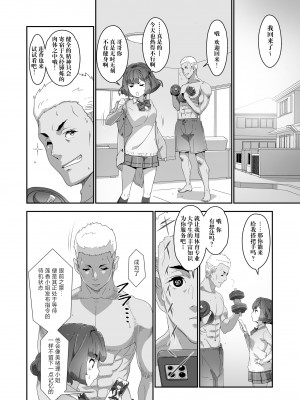 [はぁと饅頭マニア (亜方逸樹)] こころコントローラ2 [中国翻訳] [DL版]_07