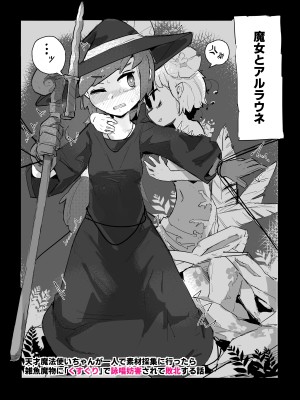 [サメ工房] 魔女とアルラウネ_02