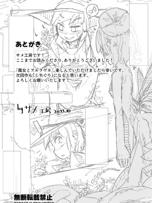 [サメ工房] 魔女とアルラウネ_38