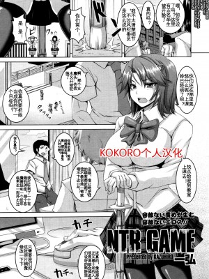[一弘] NTR GAME (COMIC 天魔 2012年6月号) [KOKORO个人汉化]_01