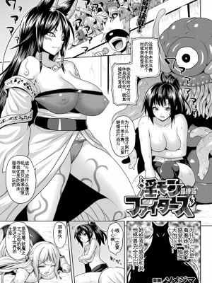 [ソメジマ] 淫モンファイターズ 第1話 (コミックアンリアル 2021年4月号 Vol.90) [KOKORO个人汉化] [DL版]_42