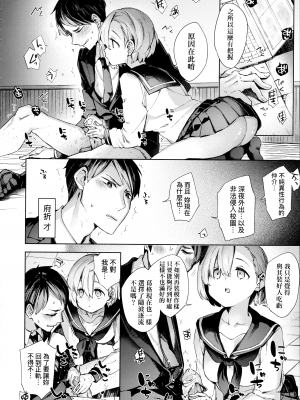 [冬みかん] 旧校舎ラブホテル 前編+中編+後編+その後 [中国翻訳] [無修正]_52