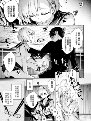 [冬みかん] 旧校舎ラブホテル 前編+中編+後編+その後 [中国翻訳] [無修正]_53