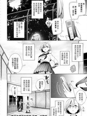 [冬みかん] 旧校舎ラブホテル 前編+中編+後編+その後 [中国翻訳] [無修正]_76