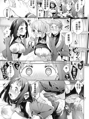 [冬みかん] 未来円満計画 [中国翻訳] [無修正]_19