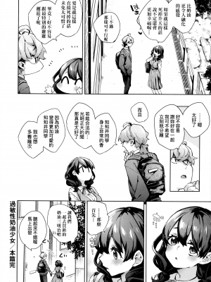 [冬みかん] 過敏性バターガール [中国翻訳] [無修正]_26
