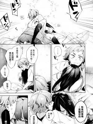 [冬みかん] 緊急接近おとなりさん [中国翻訳] [無修正]_11