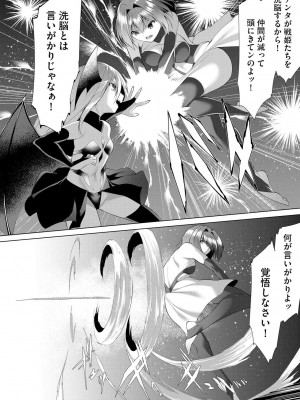 [蘭田夢]つよつよロリババァ魔王が戦うヒロインをわからせてやるのじゃ 第7話（サイベリアplus Vol.16）_04