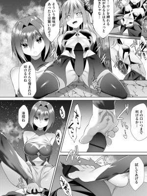 [蘭田夢]つよつよロリババァ魔王が戦うヒロインをわからせてやるのじゃ 第7話（サイベリアplus Vol.16）_08