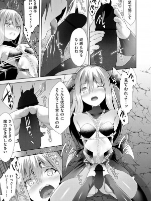 [蘭田夢]つよつよロリババァ魔王が戦うヒロインをわからせてやるのじゃ 第7話（サイベリアplus Vol.16）_11