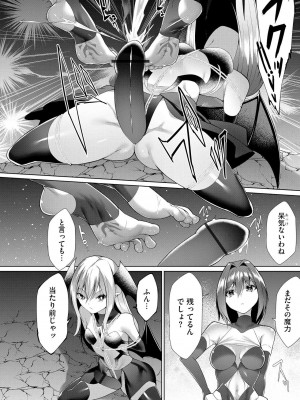 [蘭田夢]つよつよロリババァ魔王が戦うヒロインをわからせてやるのじゃ 第7話（サイベリアplus Vol.16）_12