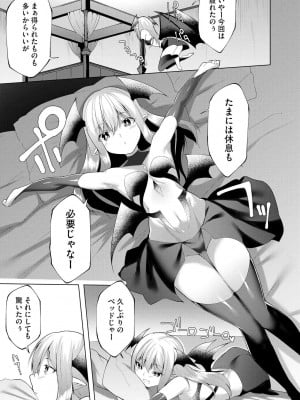 [蘭田夢]つよつよロリババァ魔王が戦うヒロインをわからせてやるのじゃ 第8話（サイベリアplus Vol.17）_03