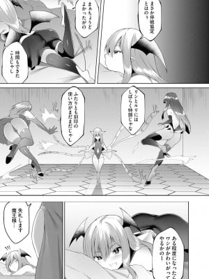 [蘭田夢]つよつよロリババァ魔王が戦うヒロインをわからせてやるのじゃ 第8話（サイベリアplus Vol.17）_05