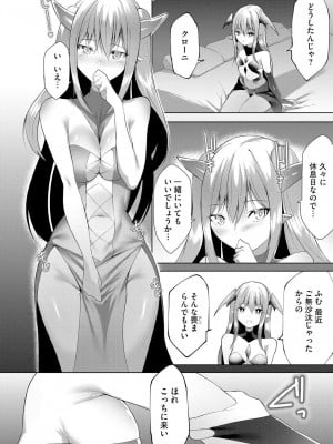 [蘭田夢]つよつよロリババァ魔王が戦うヒロインをわからせてやるのじゃ 第8話（サイベリアplus Vol.17）_06
