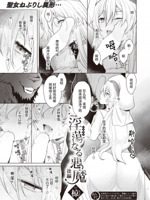 [Ryou] 淫蕩なる悪魔 後編 (異世快楽天 Vol.26) [solamidujia] [無修正] [DL版]