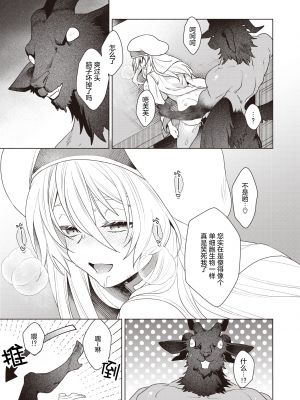 [Ryou] 淫蕩なる悪魔 後編 (異世快楽天 Vol.26) [solamidujia] [無修正] [DL版]_11
