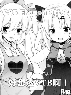 (C95) [French letter (藤崎ひかり)] Vな子たちとえっちしたい! (名取さな、赤月ゆに) [homolive漢化組]_02