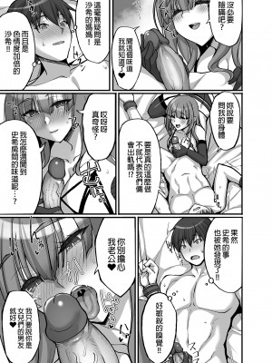 [らぼまじ! (武田あらのぶ)] 痴処女風紀委員のみんなに言えない淫靡なお願い6～淫猥ママに仕組まれし、ドスケベ母娘丼?～| 痴處女風紀委員對他人難以啟齒的淫靡願望6～被淫靡人妻相中並享用超色情母女丼～ [中文] [無修正]_i-011