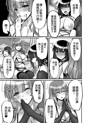 [らぼまじ! (武田あらのぶ)] 痴処女風紀委員のみんなに言えない淫靡なお願い6～淫猥ママに仕組まれし、ドスケベ母娘丼?～| 痴處女風紀委員對他人難以啟齒的淫靡願望6～被淫靡人妻相中並享用超色情母女丼～ [中文] [無修正]_i-019